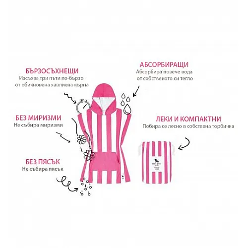 Dock and Bay - Бързосъхнещо детско пончо - Phi Phi Pink S (86х65см)